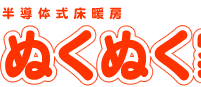 ぬくぬく家族