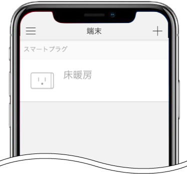 スマートフォンの専用アプリ